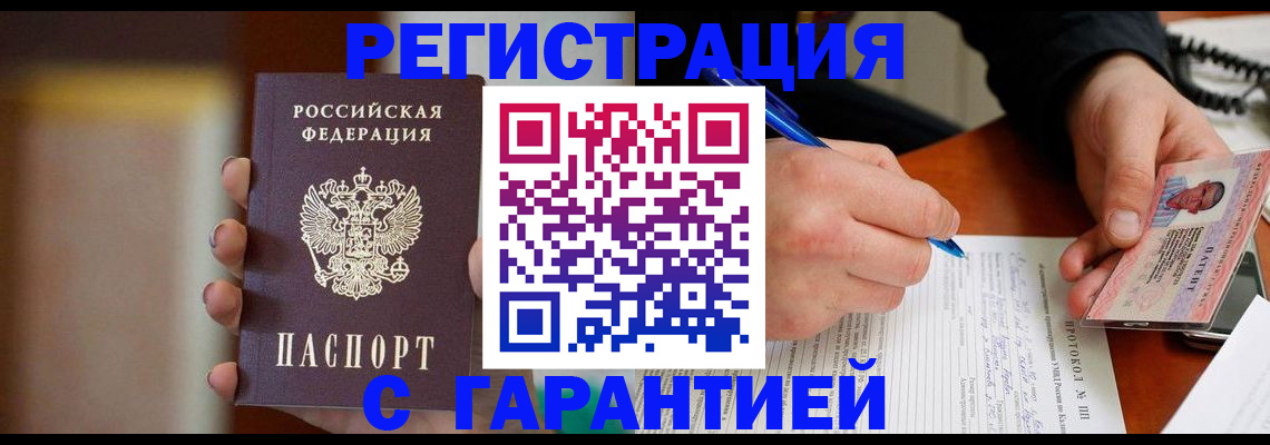 временная регистрация надежно в Нефтегорске