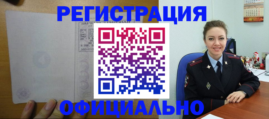 прописка в квартире в Нефтегорске