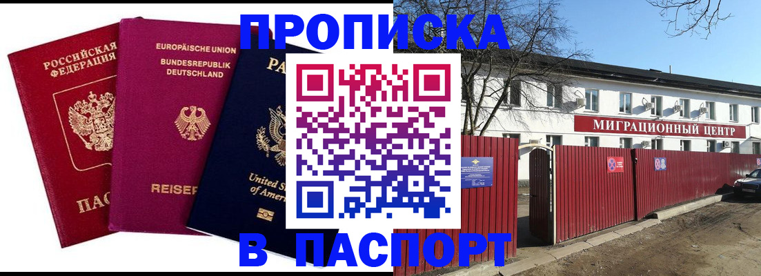 прописка в квартире в Нефтегорске