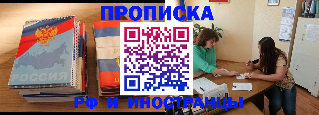прописка законно в Нефтегорске